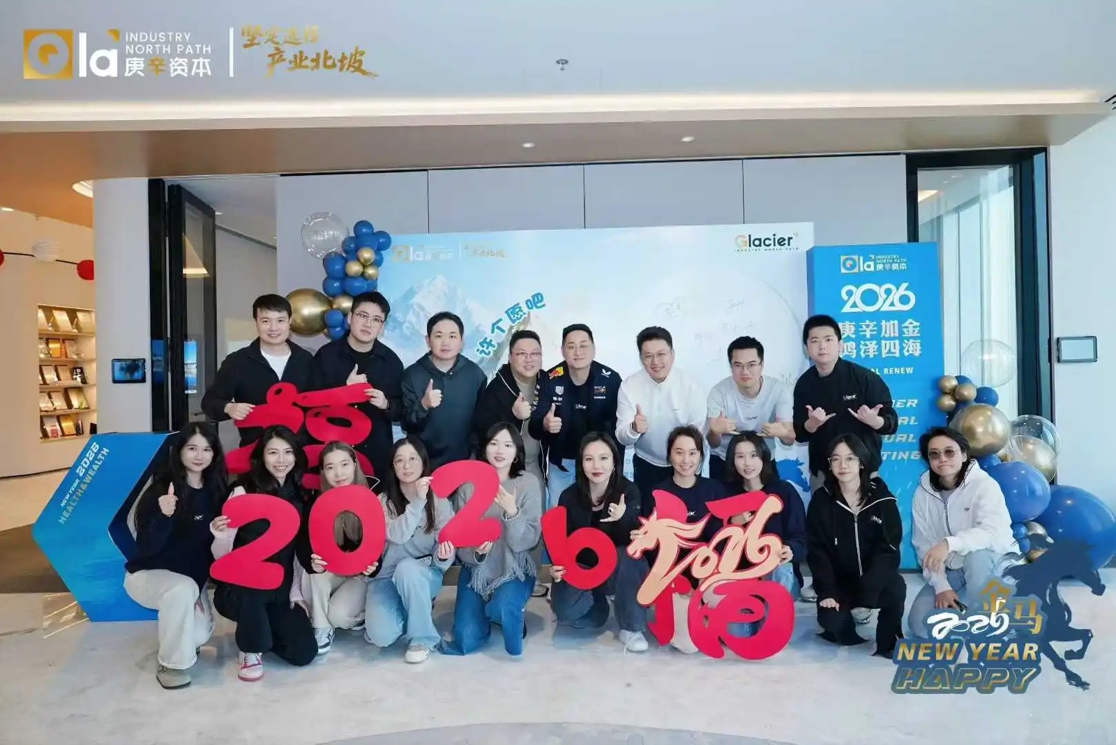2026 新年团队合影：庚辛加金，鸿泽四海